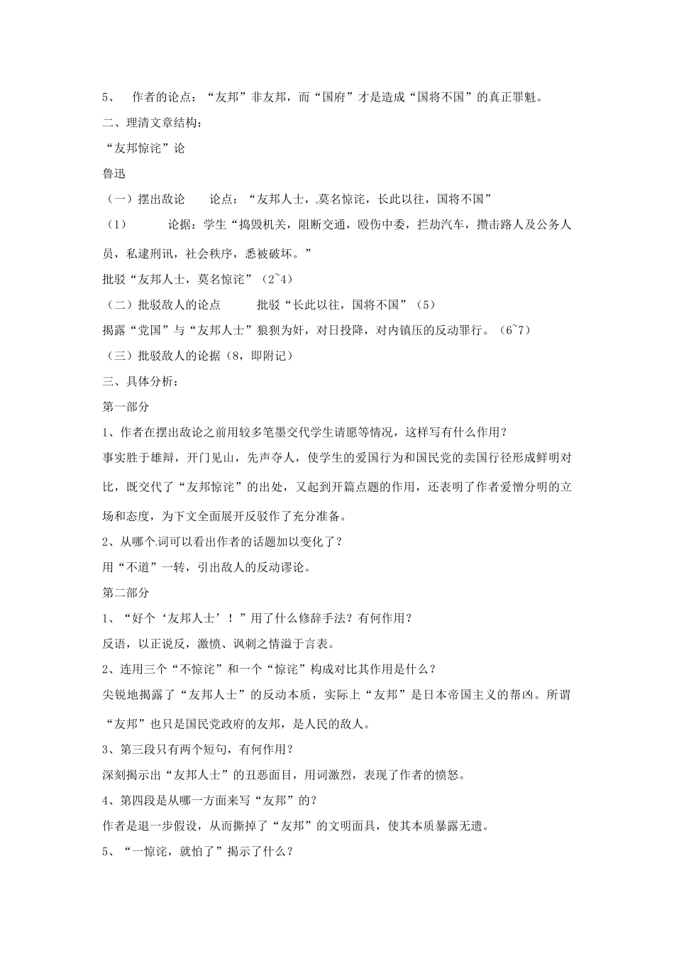 八年级语文下册第5课《“友邦惊诧”论》教案北京课改版_第3页
