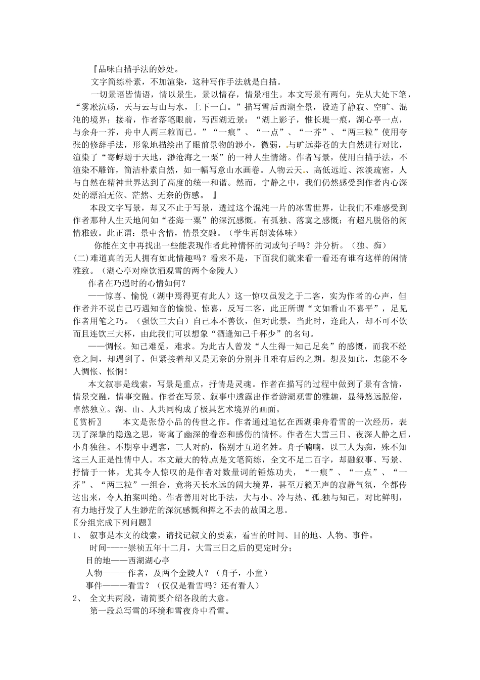 安徽省安庆市八年级语文下册 湖心亭看雪教案 语文版_第2页