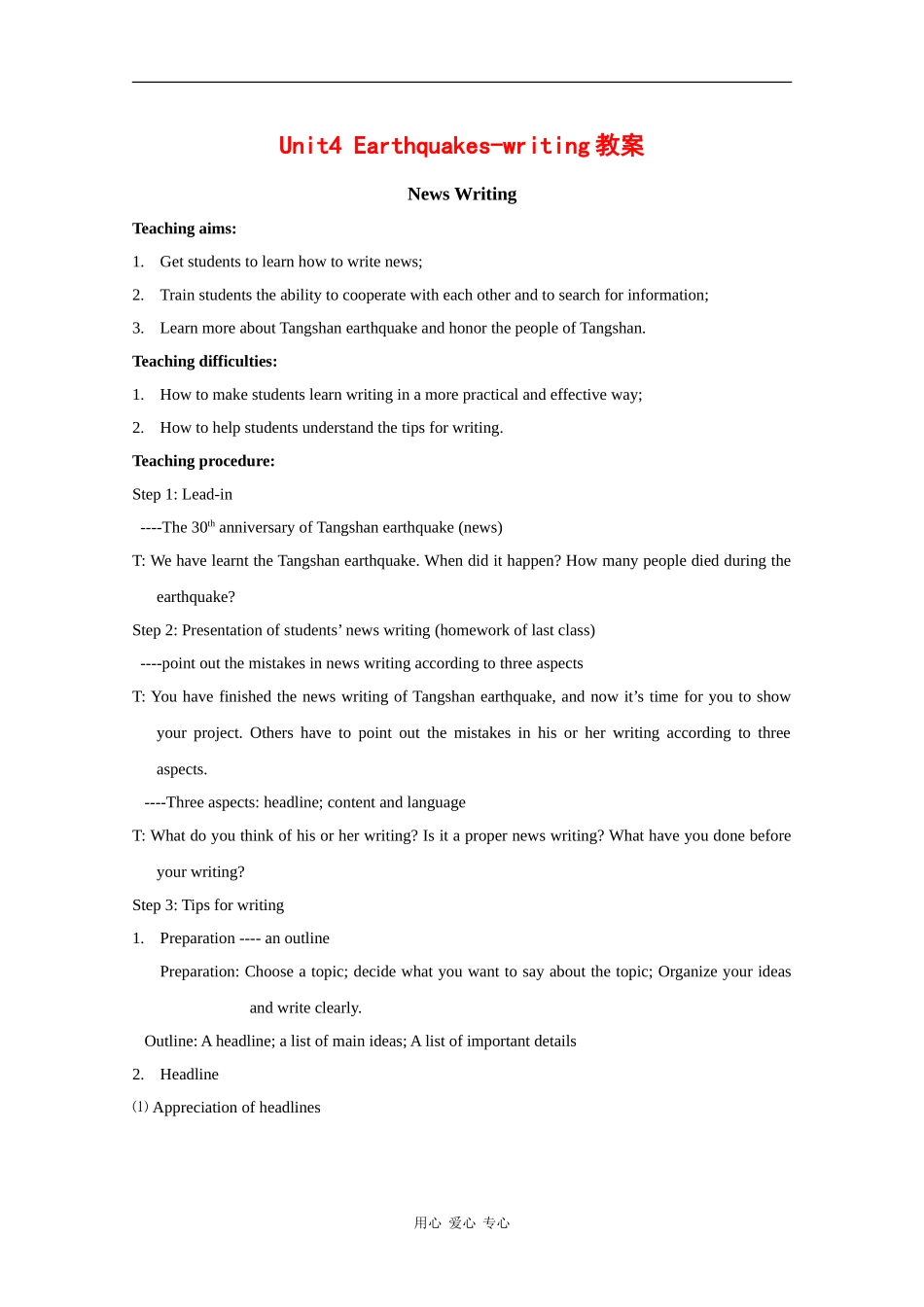 高中英语：unit4 Earthquakes-writing教案（新人教版必修1）_第1页