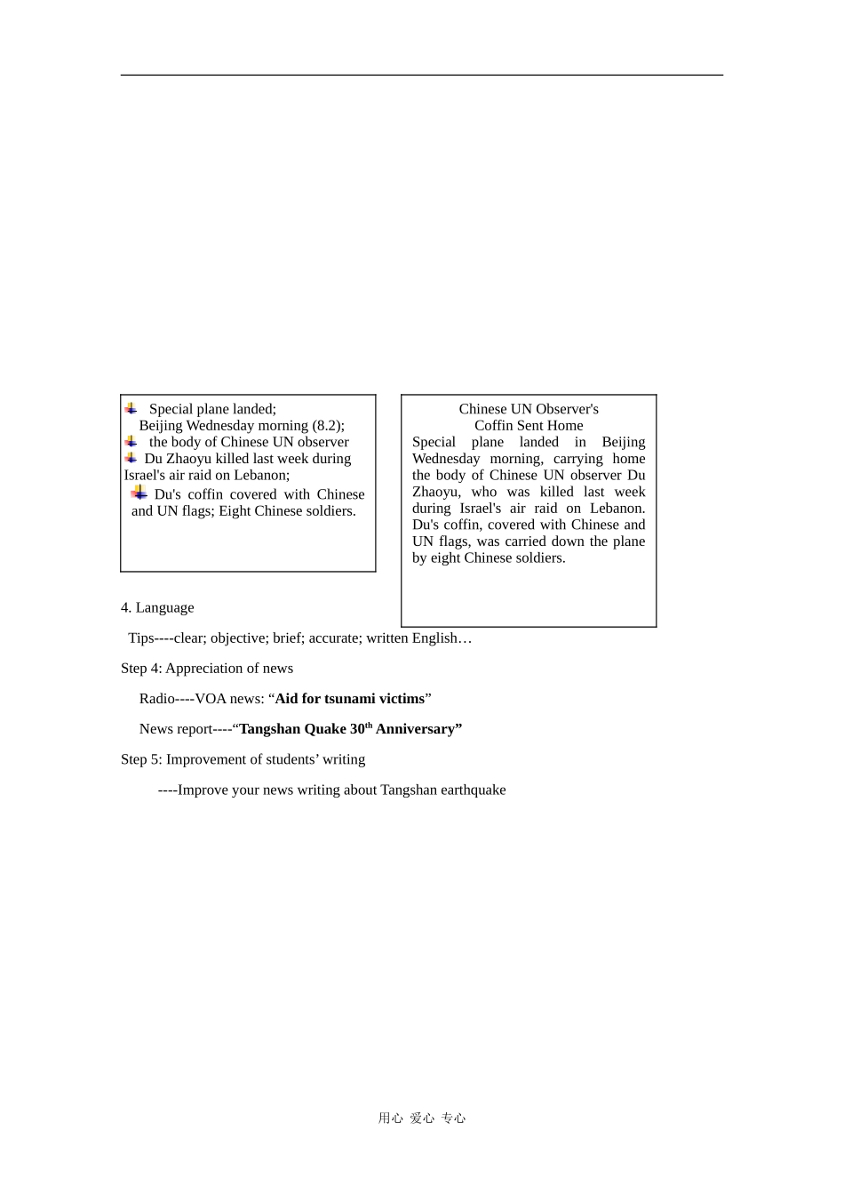 高中英语：unit4 Earthquakes-writing教案（新人教版必修1）_第3页