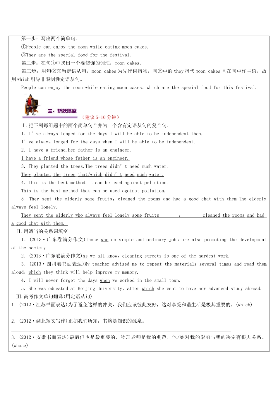 高中英语写作 第12课时 如何写定语从句教案-人教版高中全册英语教案_第3页