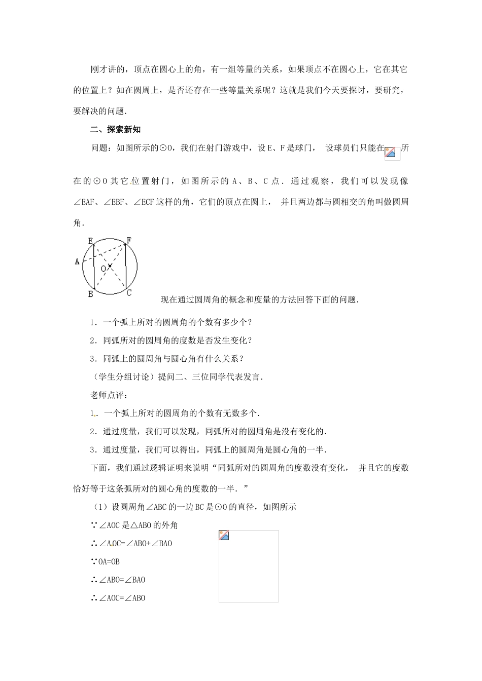 新疆兵团第五师八十八团学校九年级数学上册 24.1 圆（第3课时）教案 新人教版_第2页