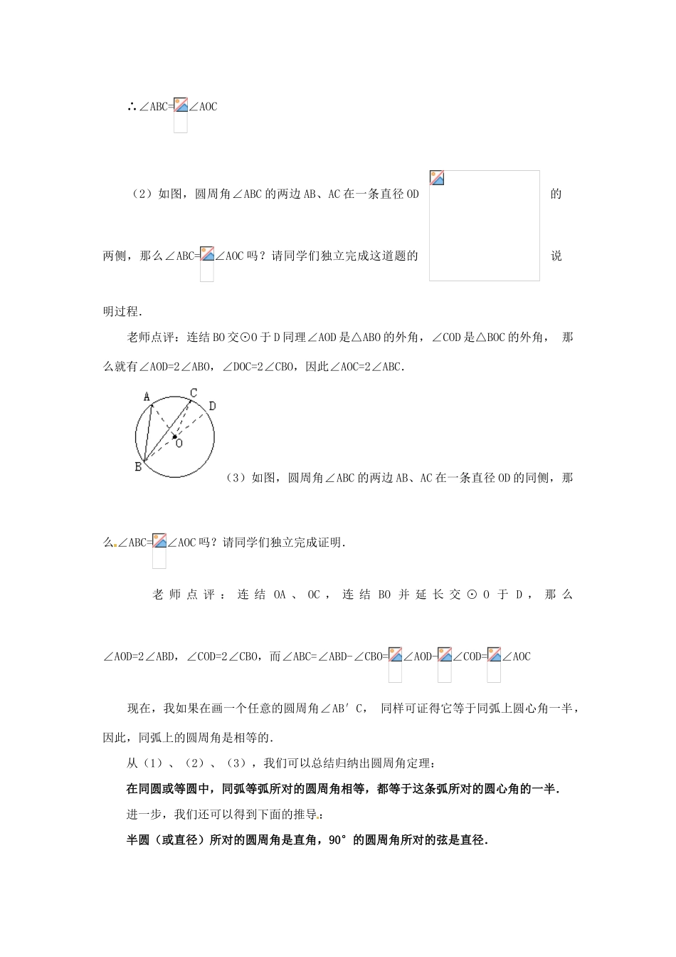 新疆兵团第五师八十八团学校九年级数学上册 24.1 圆（第3课时）教案 新人教版_第3页