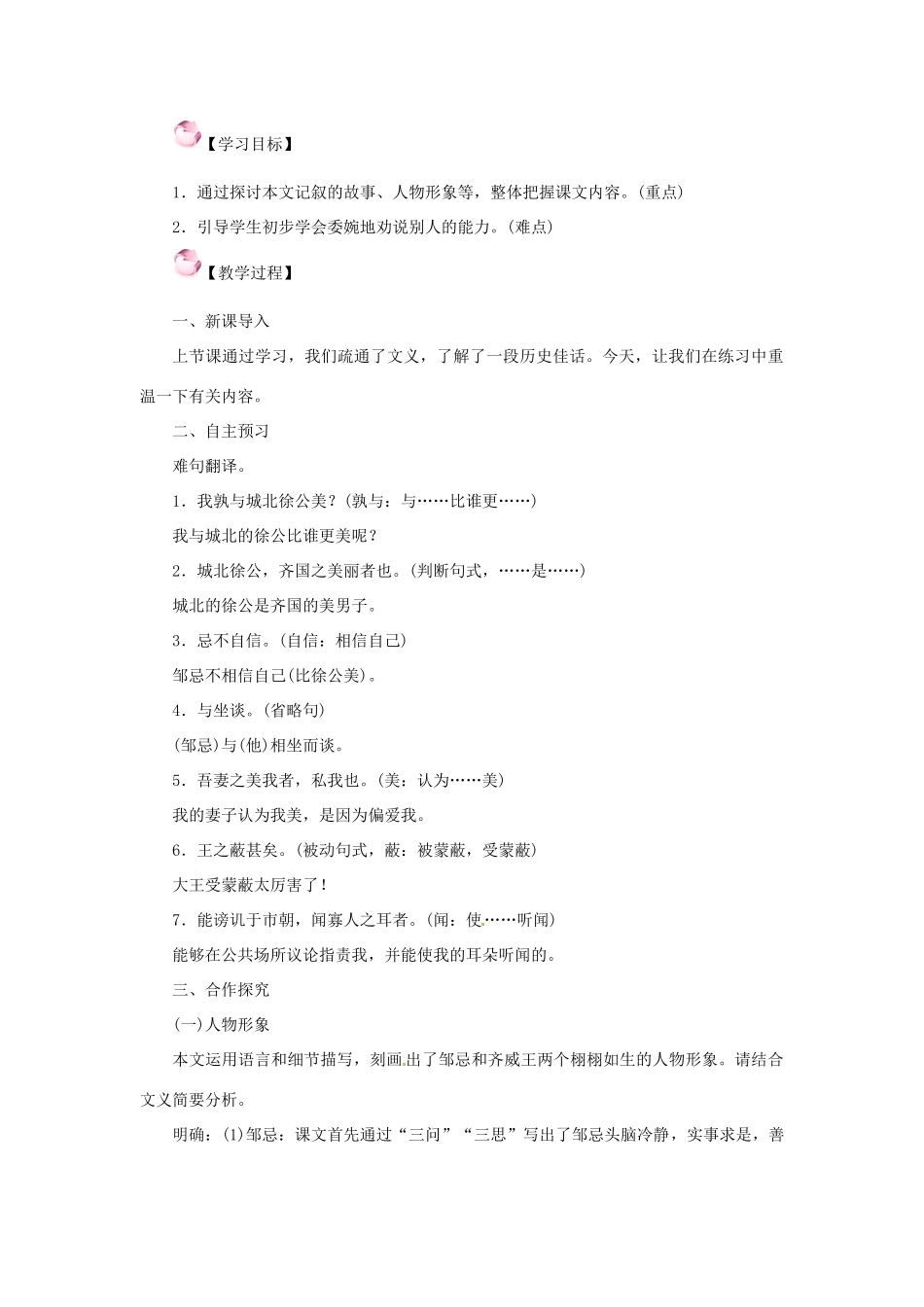 春八年级语文下册 第六单元 20《邹忌讽齐王纳谏》教案 （新版）语文版-（新版）语文版初中八年级下册语文教案_第3页