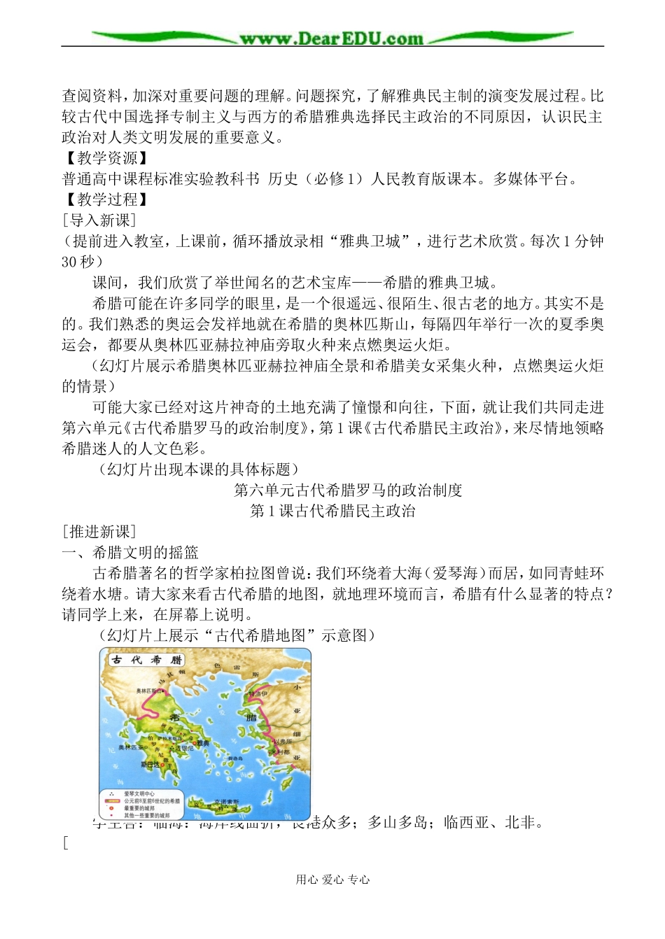高一历史必修1 第1课 古代希腊民主政治教案_第3页