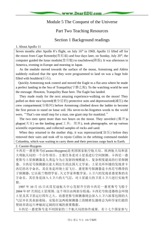 高中英语必修8Module 5 The Conquest of the Universe-Background readings