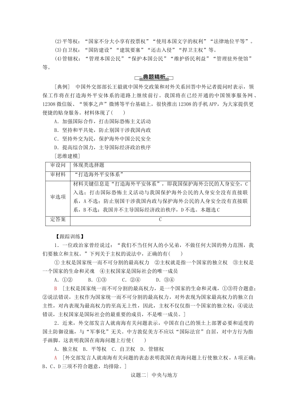 高中政治 第1单元 各具特色的国家 第2课 第1框 主权统一与政权分层教案 新人教版选择性必修1-新人教版高中选择性必修1政治教案_第2页