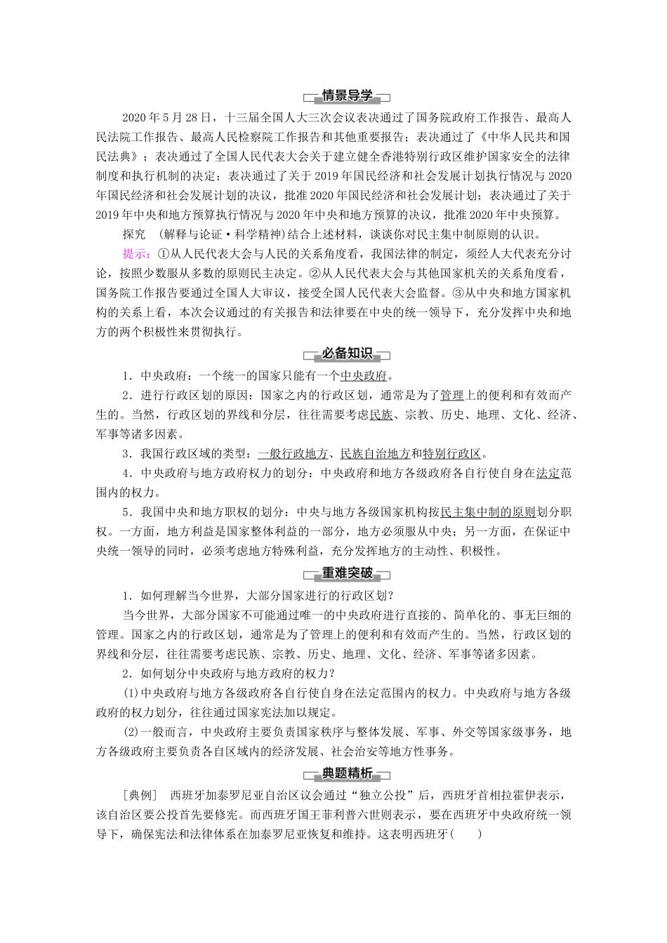 高中政治 第1单元 各具特色的国家 第2课 第1框 主权统一与政权分层教案 新人教版选择性必修1-新人教版高中选择性必修1政治教案_第3页