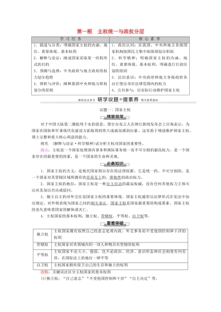 高中政治 第1单元 各具特色的国家 第2课 第1框 主权统一与政权分层教案 新人教版选择性必修1-新人教版高中选择性必修1政治教案