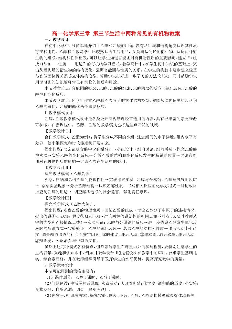 高一化学第三章 第三节生活中两种常见的有机物教案 新课标 人教版 必修2_第1页