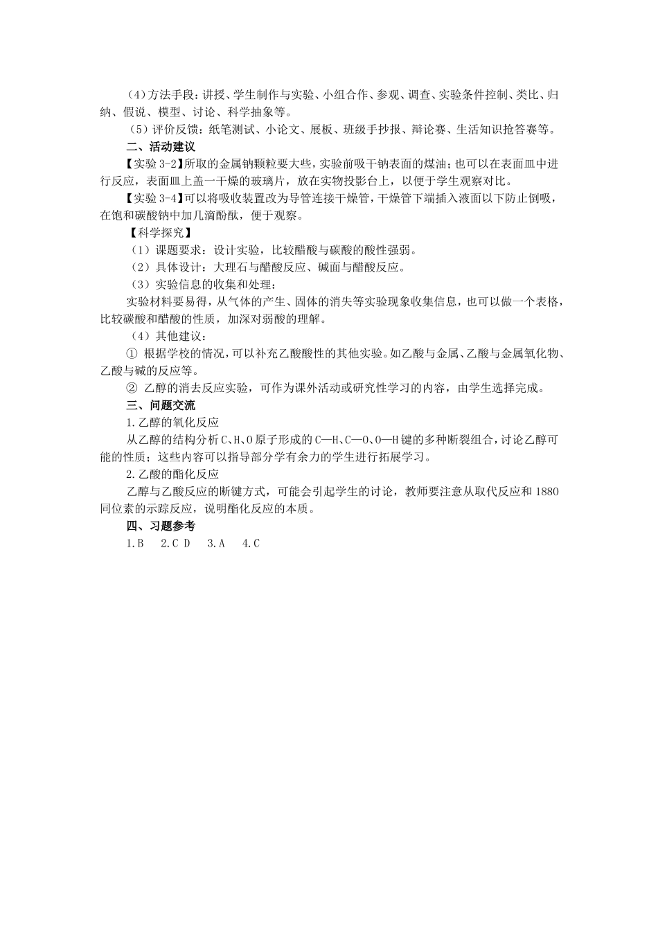 高一化学第三章 第三节生活中两种常见的有机物教案 新课标 人教版 必修2_第2页