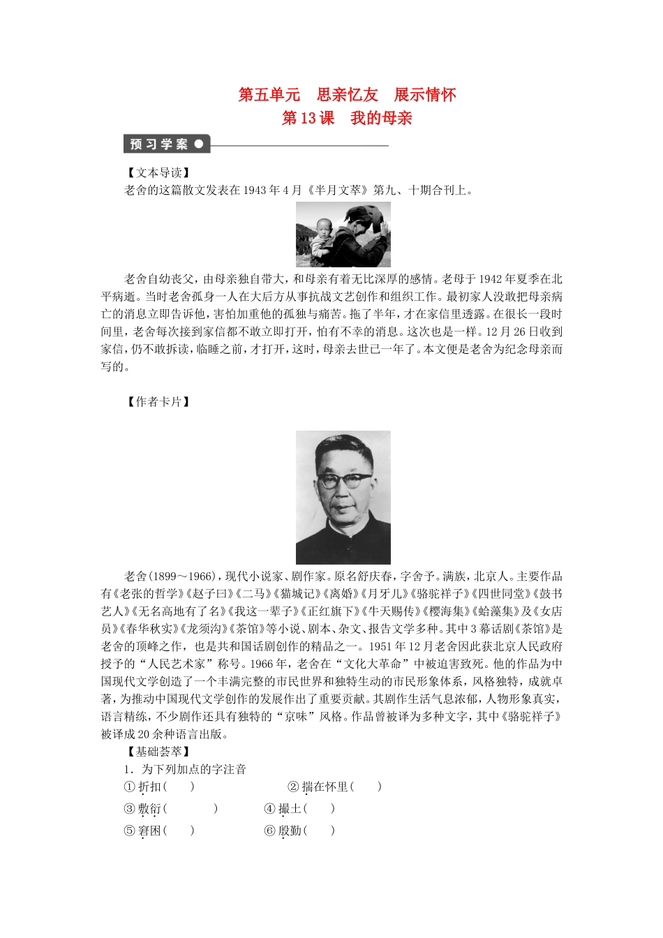 高中语文 第13课 我的母亲学案 语文版选修《中国现当代散文鉴赏》-语文版高二选修语文学案_第1页