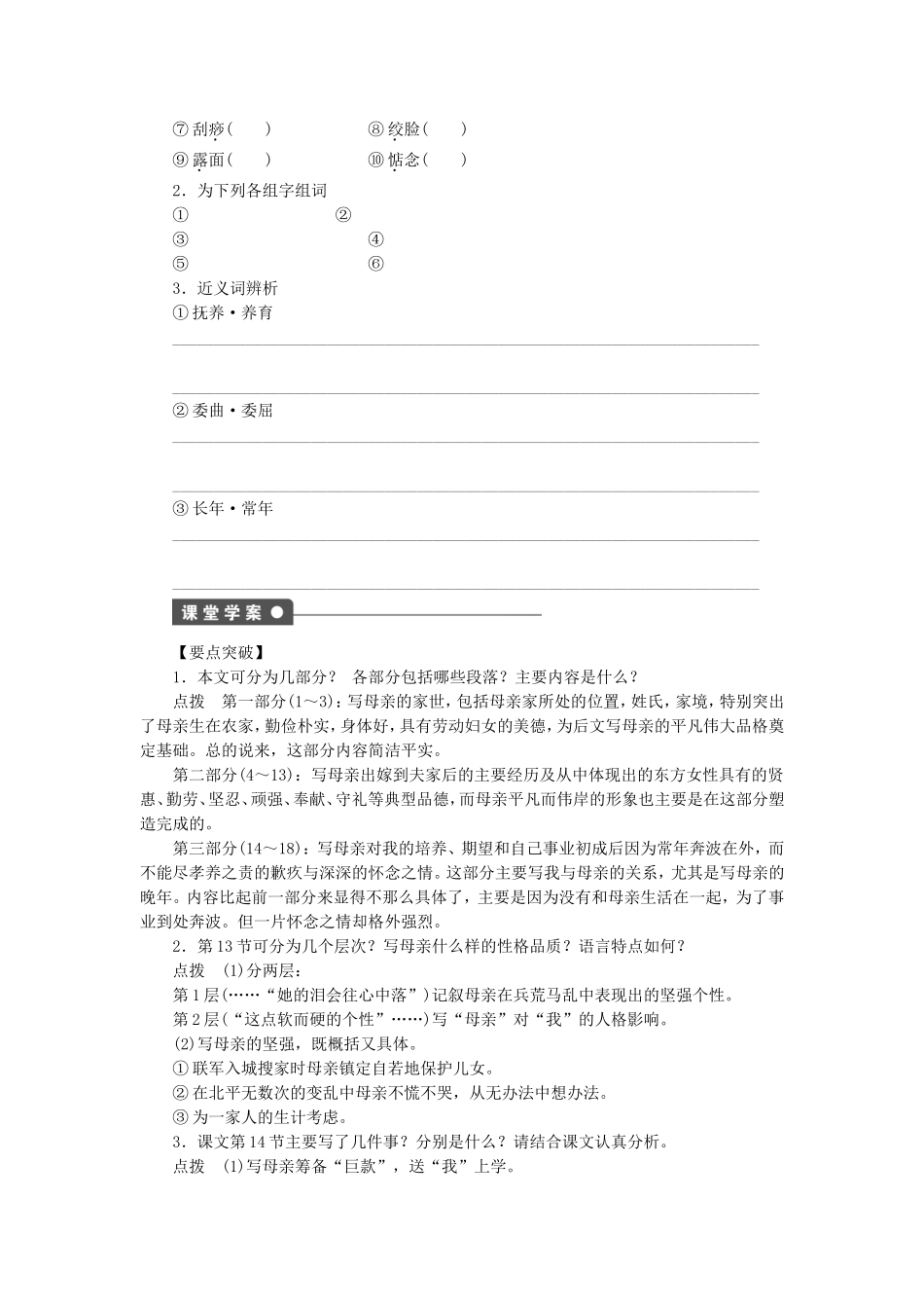 高中语文 第13课 我的母亲学案 语文版选修《中国现当代散文鉴赏》-语文版高二选修语文学案_第2页