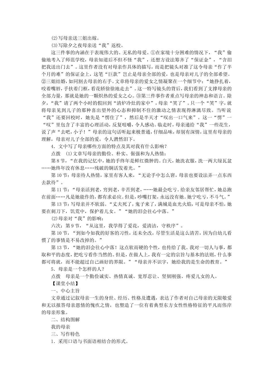 高中语文 第13课 我的母亲学案 语文版选修《中国现当代散文鉴赏》-语文版高二选修语文学案_第3页