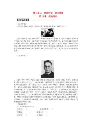 高中语文 第13课 我的母亲学案 语文版选修《中国现当代散文鉴赏》-语文版高二选修语文学案