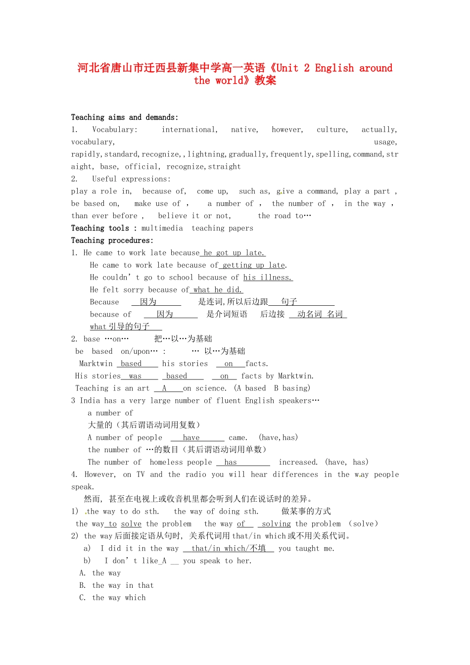 河北省唐山市迁西县新集中学高一英语《Unit 2 English around the world》教案_第1页