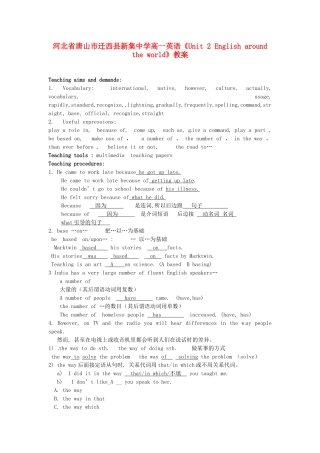 河北省唐山市迁西县新集中学高一英语《Unit 2 English around the world》教案