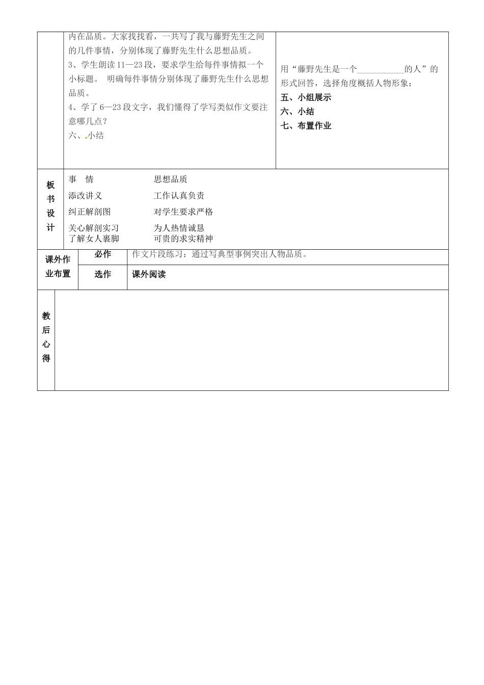 八年级语文下册 1《藤野先生》教案1 鲁教版五四制-鲁教版五四制初中八年级下册语文教案_第2页