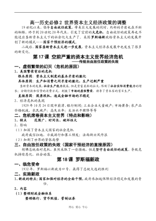 高一历史必修2 世界资本主义经济政策的调整