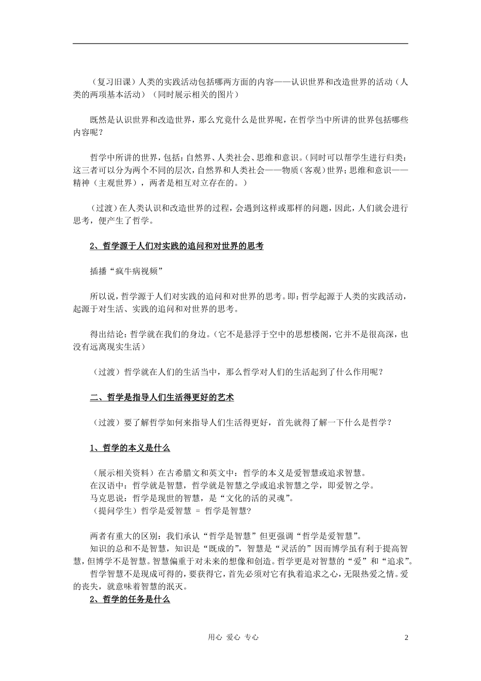 高中政治 1.1.1生活处处有哲学教案（2） 新人教版必修4_第2页