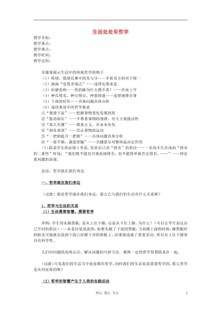 高中政治 1.1.1生活处处有哲学教案（2） 新人教版必修4