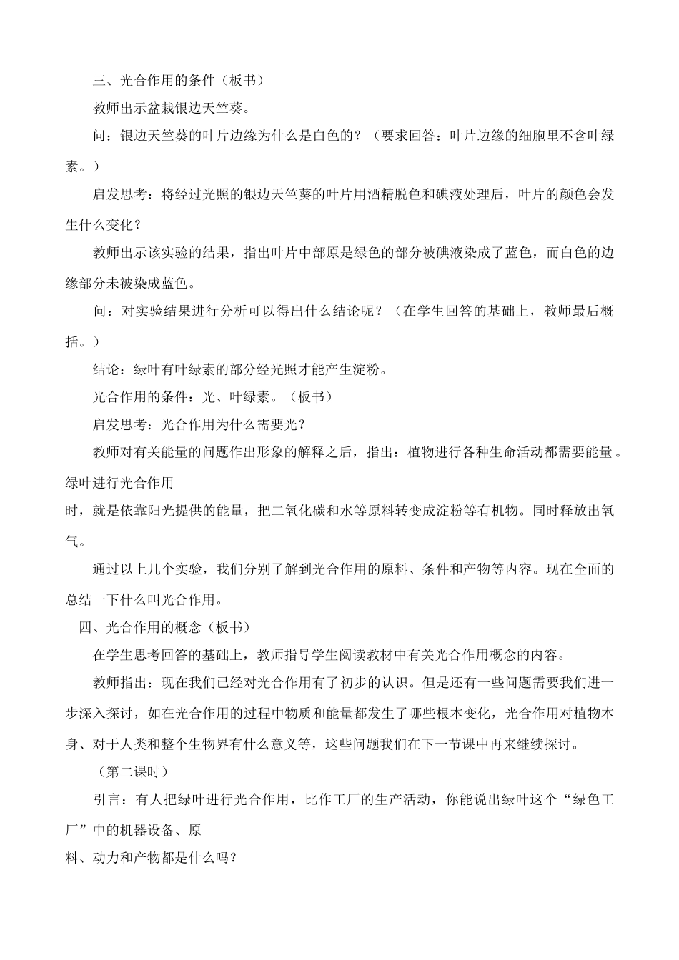 苏教版高中生物必修1光合作用2_第3页