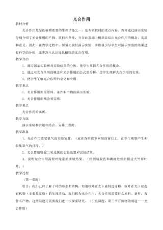 苏教版高中生物必修1光合作用2