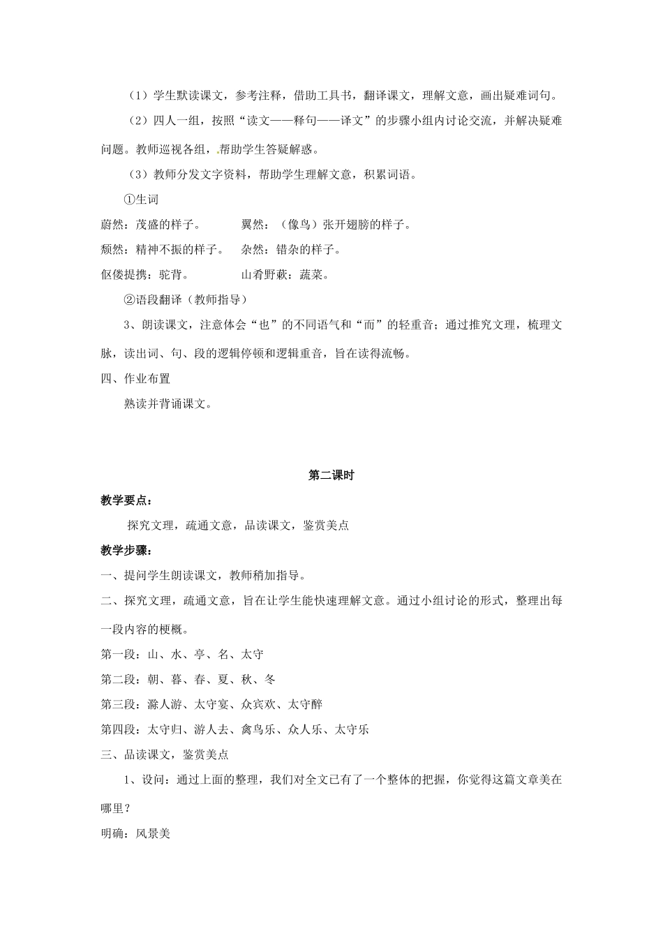 八年级语文下册 第28课《醉翁亭记》教案 人教新课标版_第3页