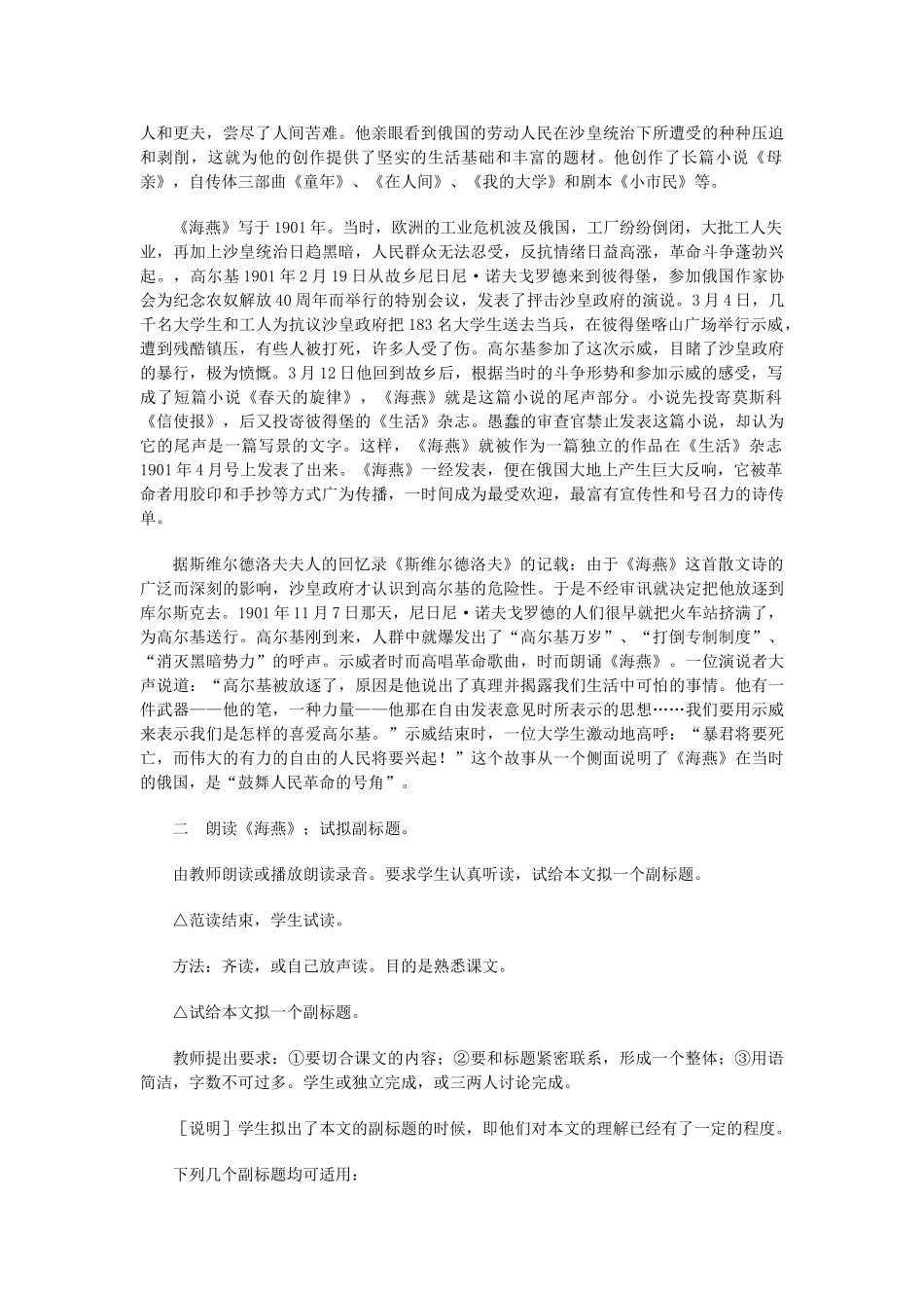 八年级语文下册 海燕教案34 人教新课标版_第2页