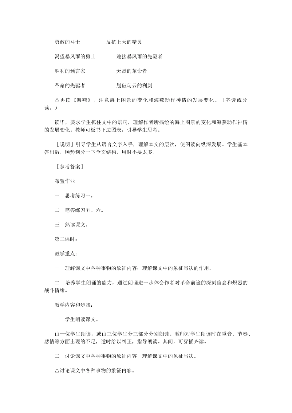 八年级语文下册 海燕教案34 人教新课标版_第3页