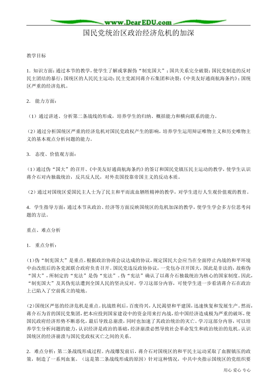 高一历史下册国民党统治区政治经济危机的加深_第1页
