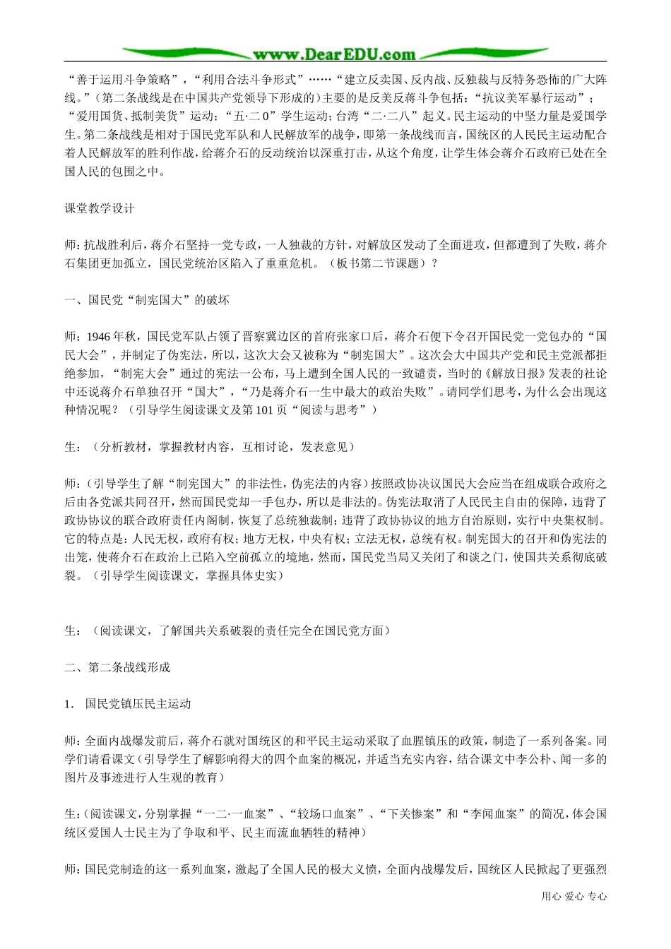 高一历史下册国民党统治区政治经济危机的加深_第2页