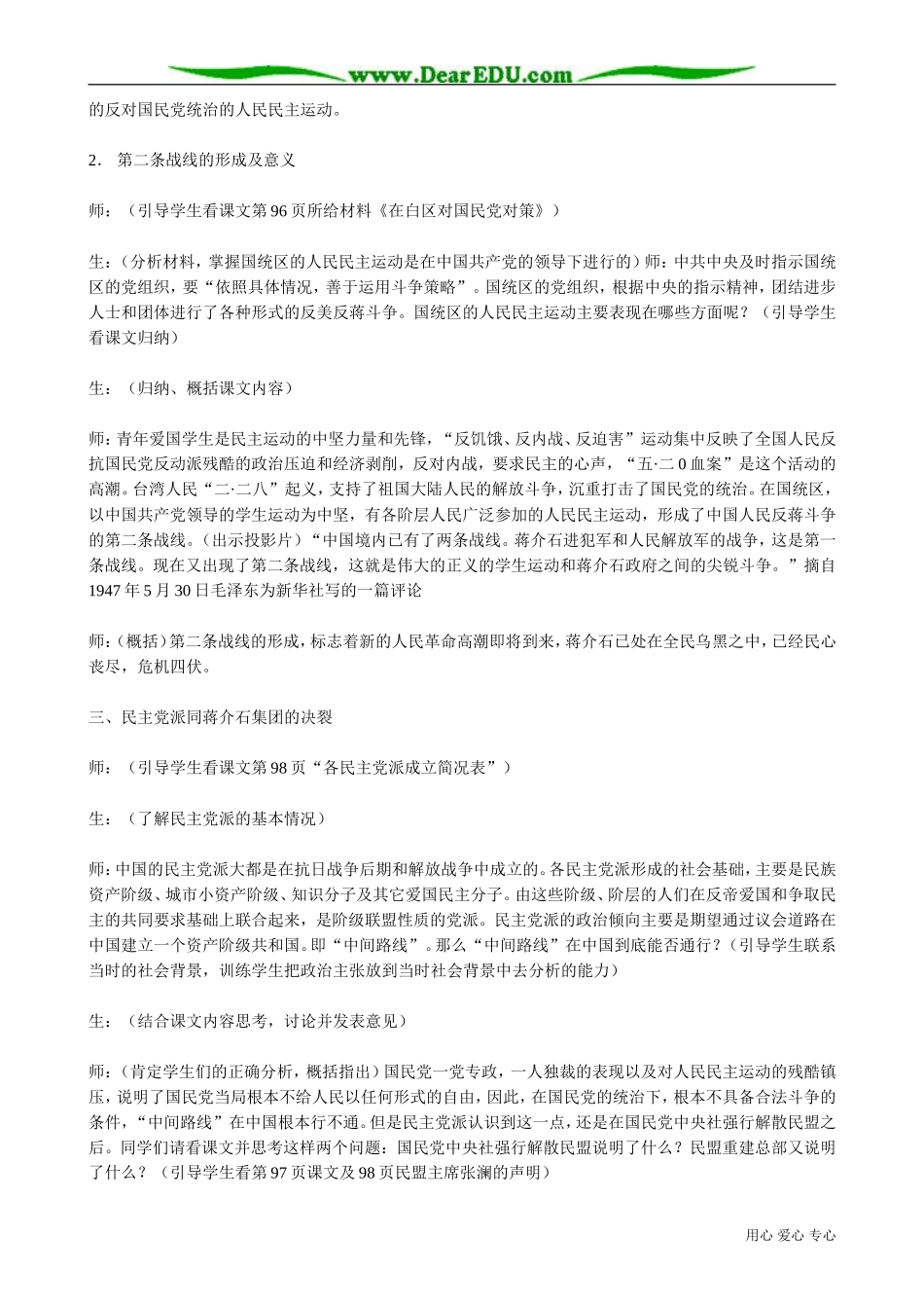 高一历史下册国民党统治区政治经济危机的加深_第3页