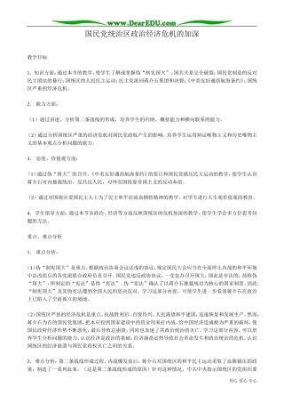 高一历史下册国民党统治区政治经济危机的加深