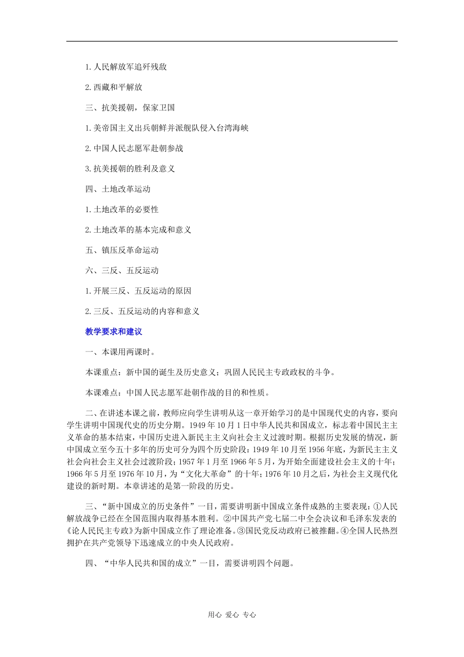 高一历史：5.1《新中国的成立和巩固政权的斗争》教案人教版_第2页