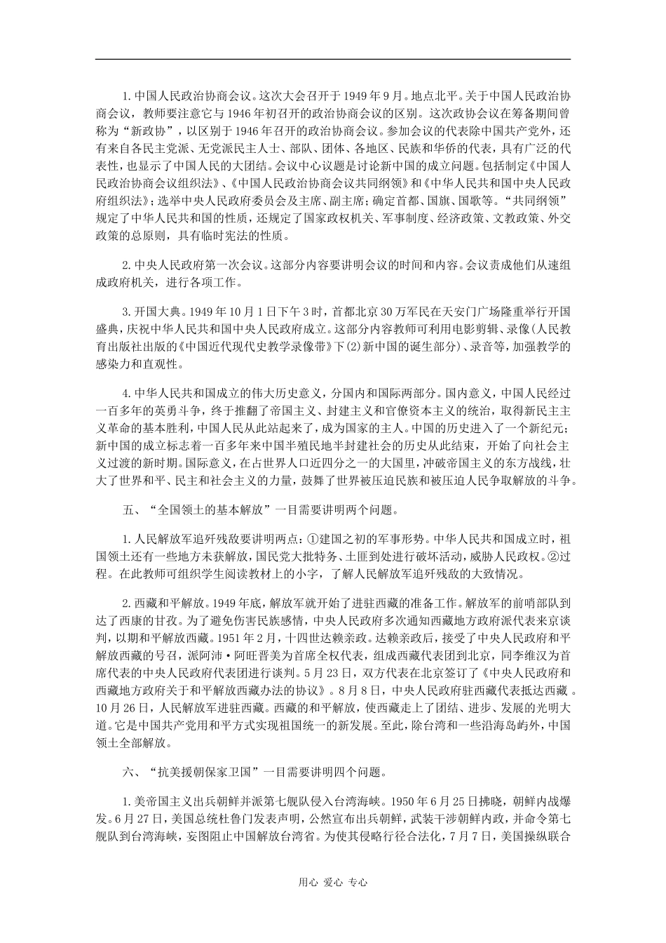 高一历史：5.1《新中国的成立和巩固政权的斗争》教案人教版_第3页