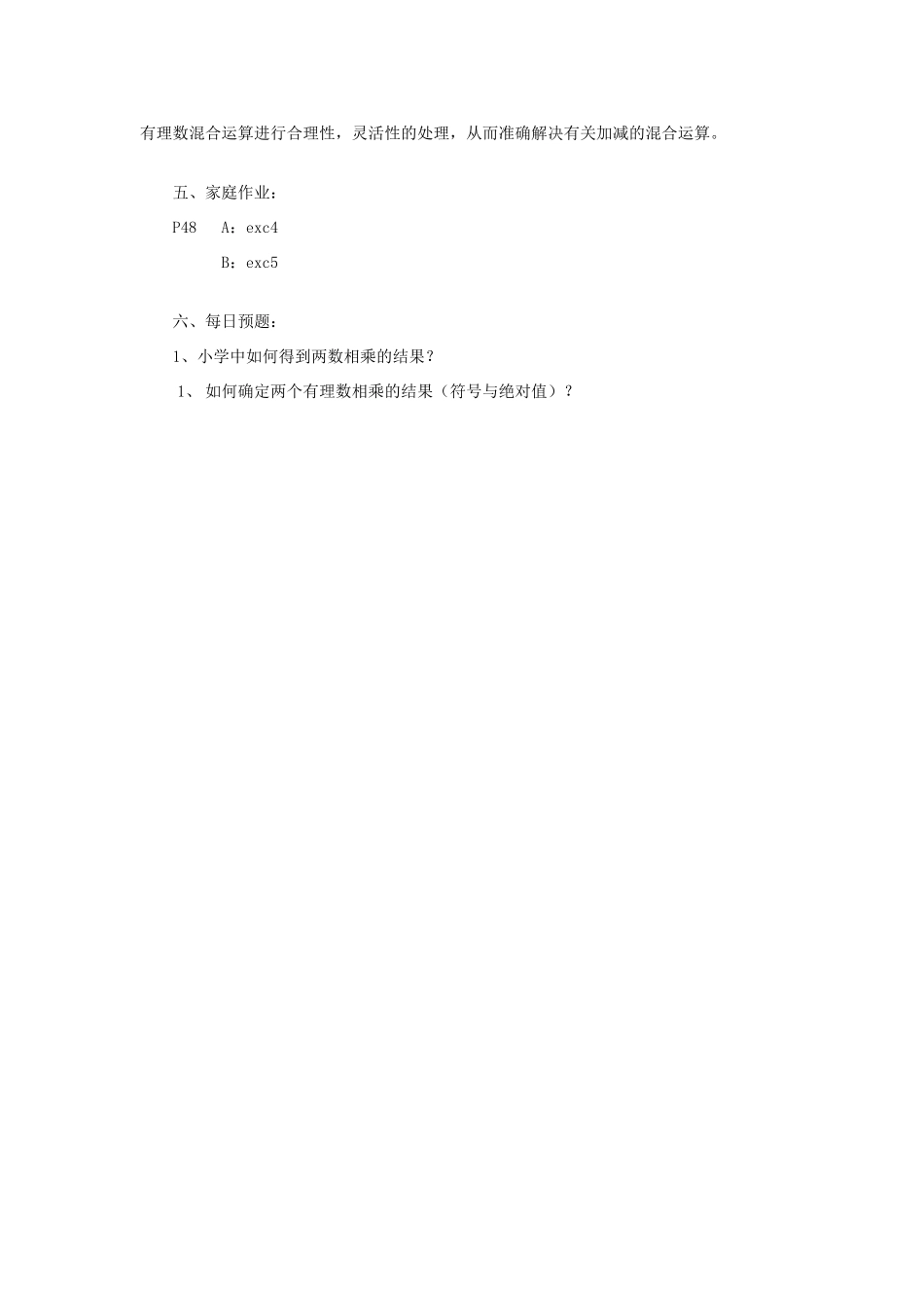 陕西省靖边四中七年级数学上册 2.8 加法运算律在加减混全运算中的应用教案 华东师大版_第2页