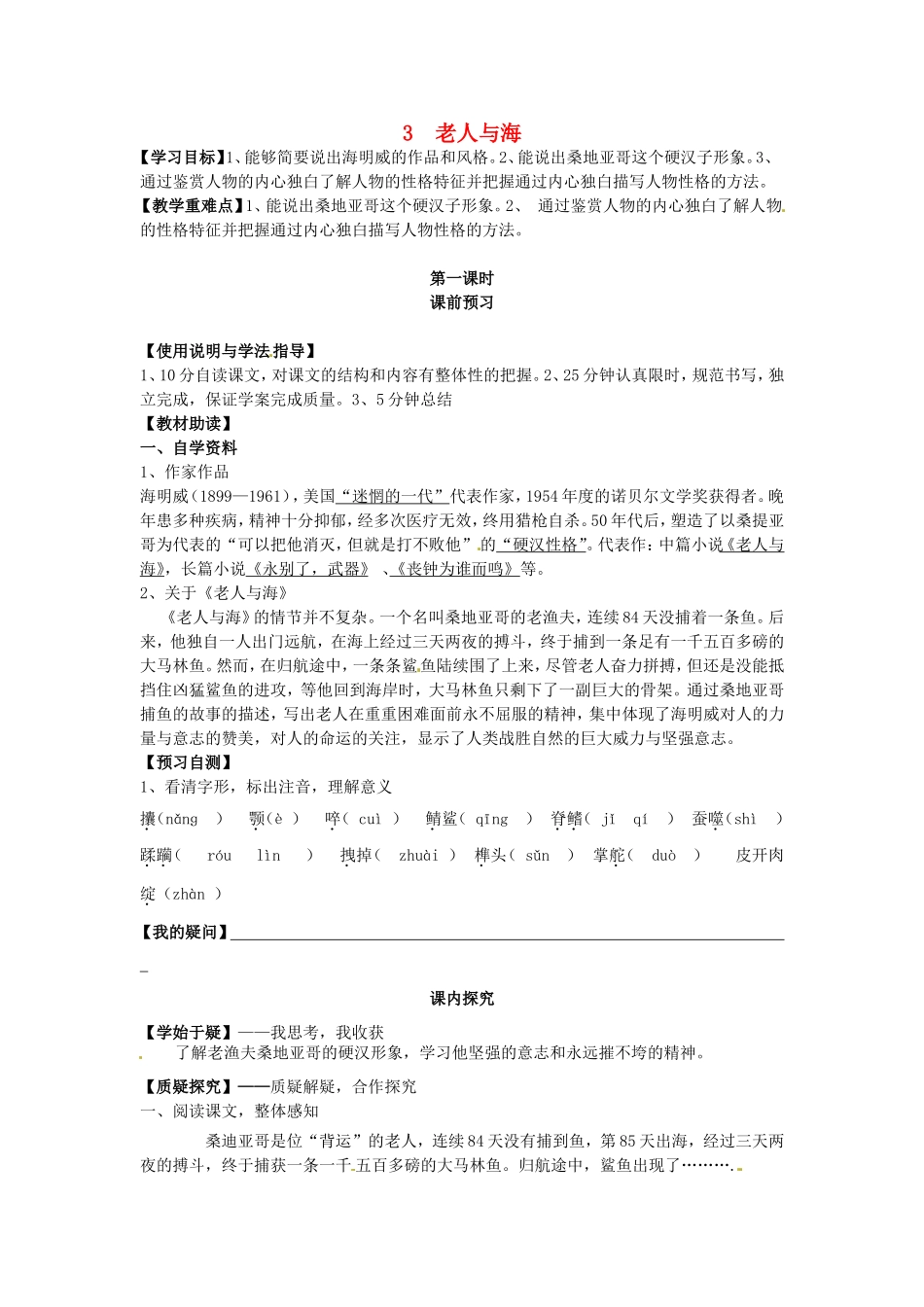 高中语文 第3课 老人与海（第1课时）导学案 新人教版必修3-新人教版高二必修3语文学案_第1页
