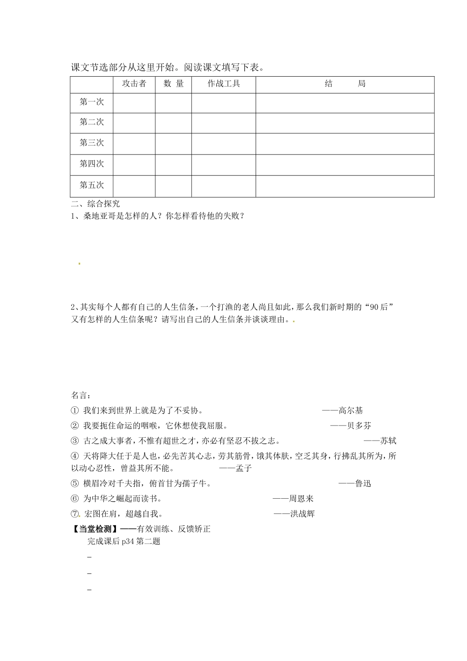 高中语文 第3课 老人与海（第1课时）导学案 新人教版必修3-新人教版高二必修3语文学案_第2页