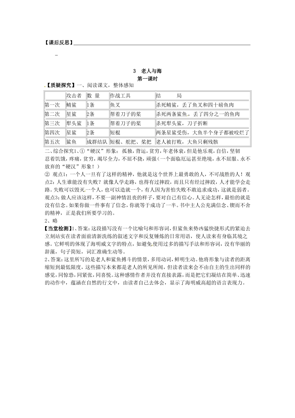 高中语文 第3课 老人与海（第1课时）导学案 新人教版必修3-新人教版高二必修3语文学案_第3页