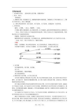 高三43晶体结构与化学键、套题训练4