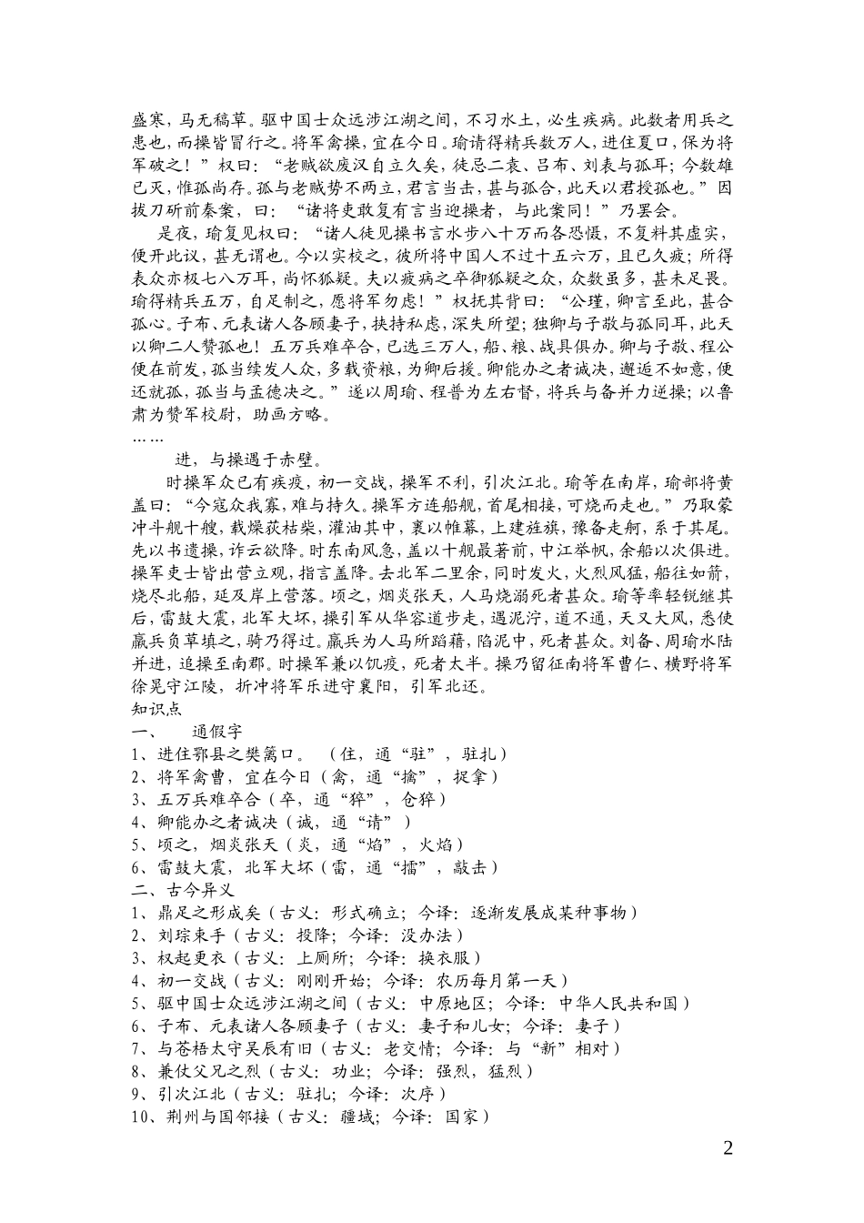 高一语文 《赤壁之战》复习资料 新人教版_第2页