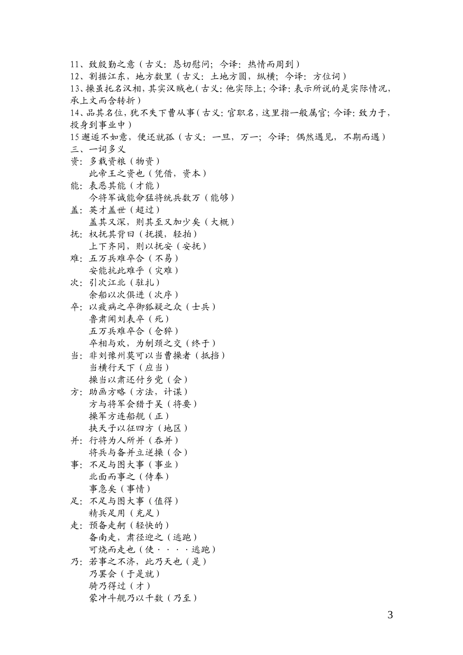 高一语文 《赤壁之战》复习资料 新人教版_第3页
