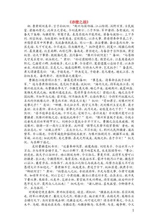 高一语文 《赤壁之战》复习资料 新人教版