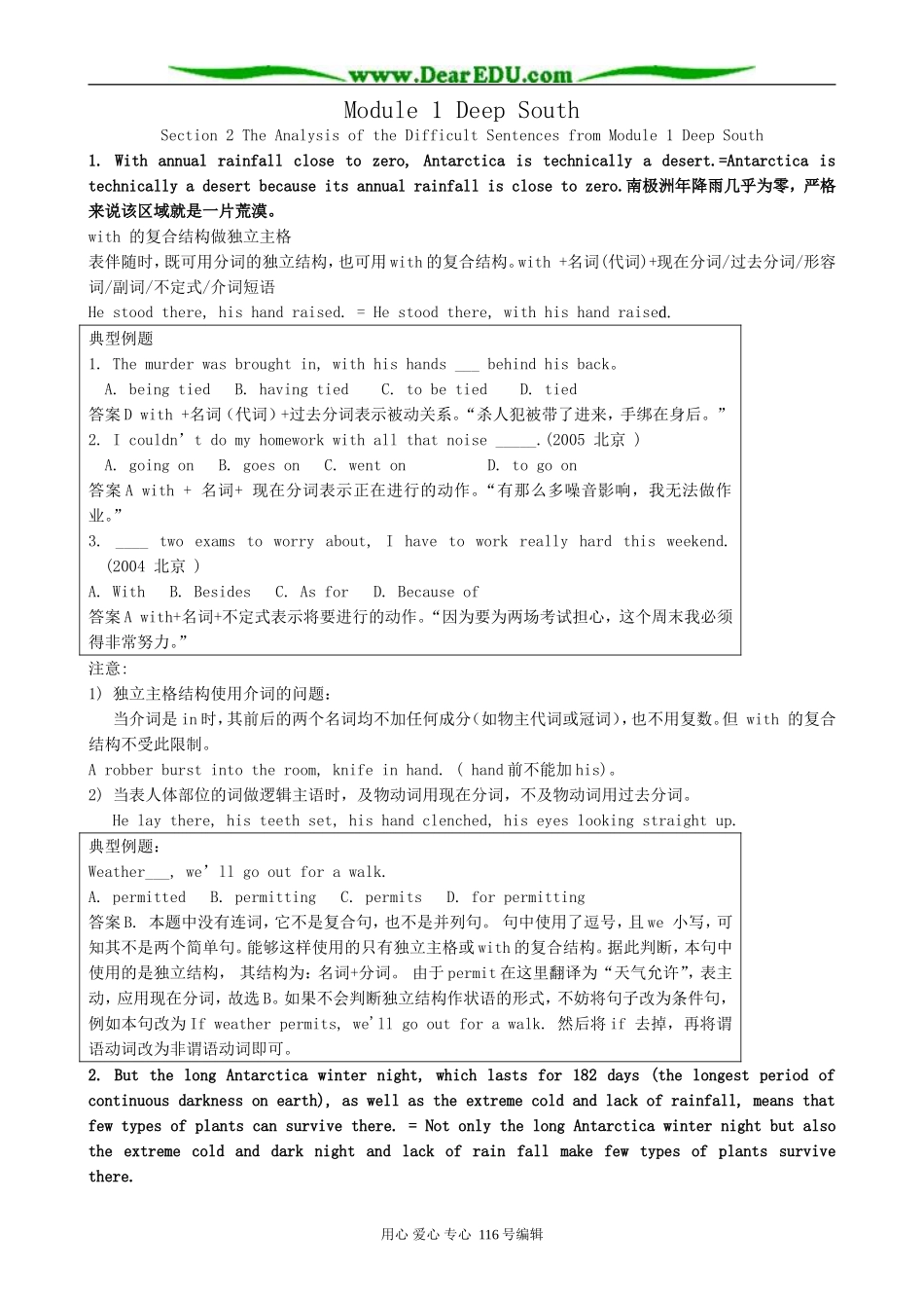 高中英语必修8Module 1 Deep South-Section 2 The Analysis of the Difficult Sentences_第1页