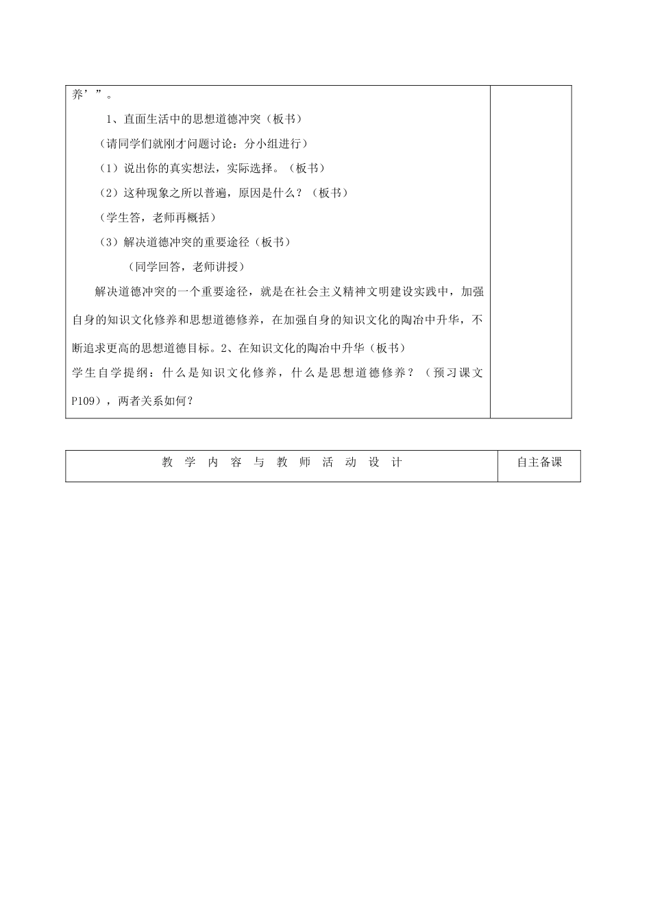 高中政治 10.2思想道德修养与科学文化修养教学设计 新人教版必修3-新人教版高一必修3政治教案_第2页