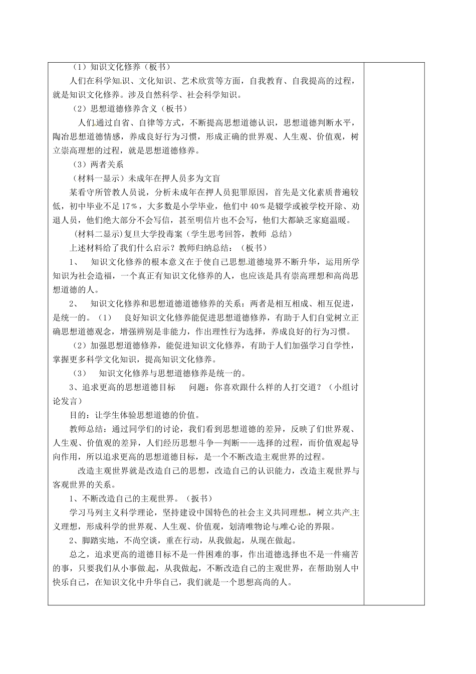 高中政治 10.2思想道德修养与科学文化修养教学设计 新人教版必修3-新人教版高一必修3政治教案_第3页