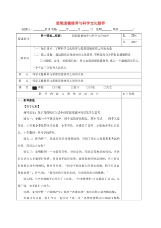 高中政治 10.2思想道德修养与科学文化修养教学设计 新人教版必修3-新人教版高一必修3政治教案