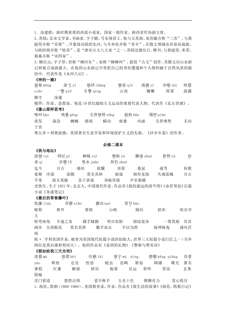 高一语文上学期基础知识梳理 苏教版_第3页