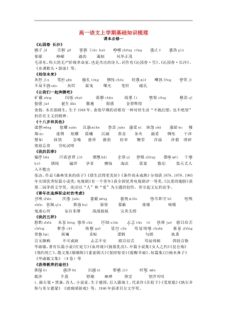 高一语文上学期基础知识梳理 苏教版